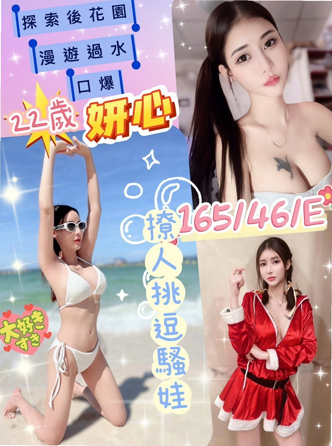 春心 // 永安 // 外叫 // 小清晰女大生 // 身高166cm // 體重52kg // 胸圍D罩杯 // 年齡22歲 // 招牌服務：LG 69 奶泡 狗爬式 品鮑 69 LG 無套吹 帶套做